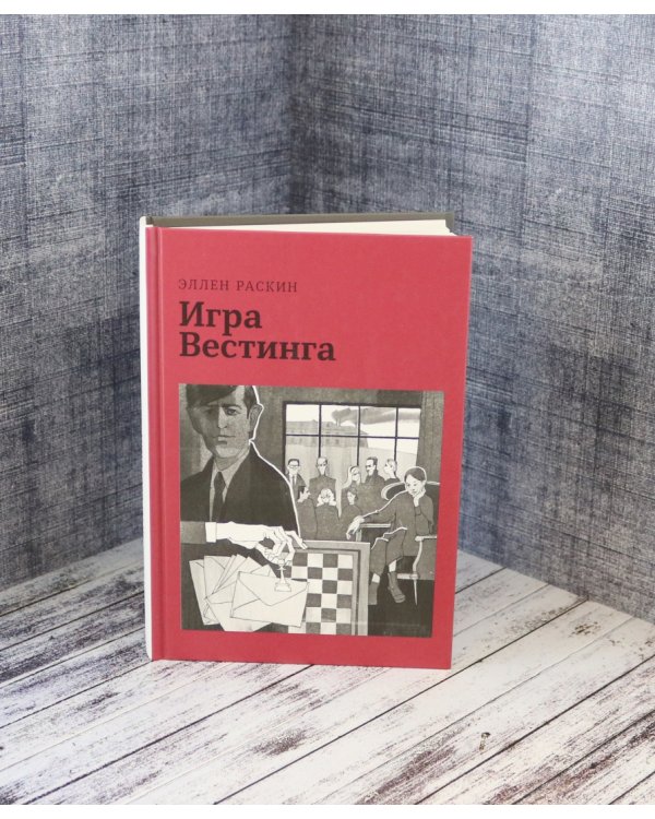 Игра Вестинга