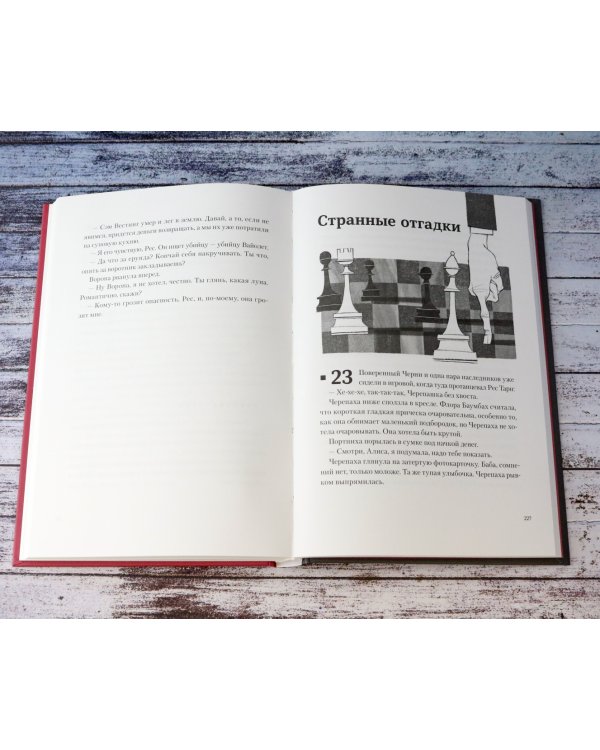 Игра Вестинга