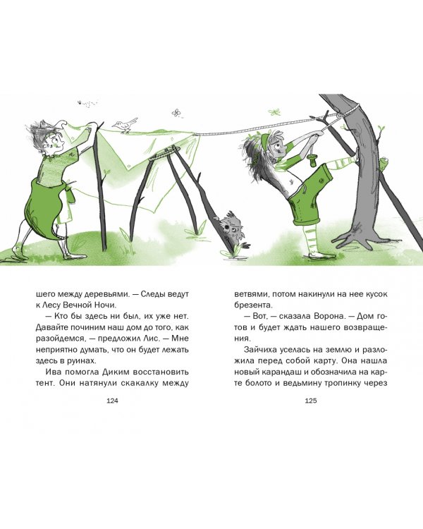 Ива и болотное чудище