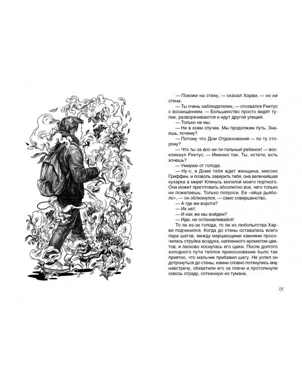 Похититель вечности