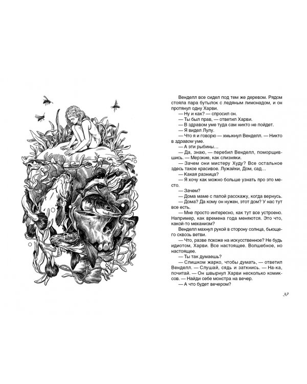 Похититель вечности