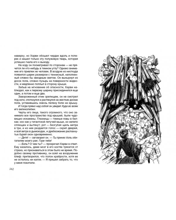 Похититель вечности