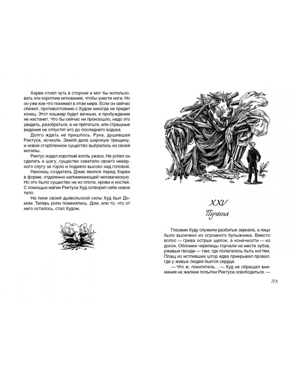 Похититель вечности