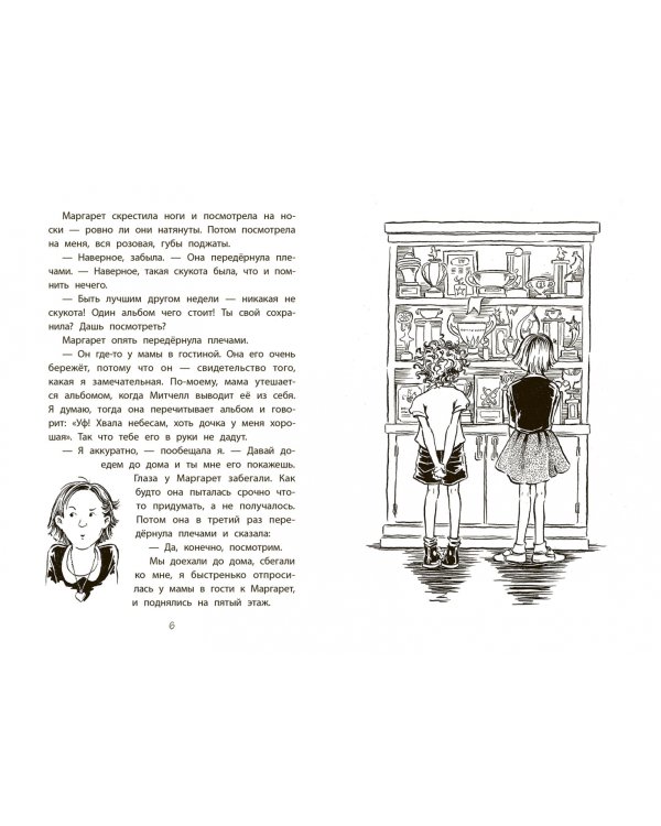 Клементина - лучший друг недели