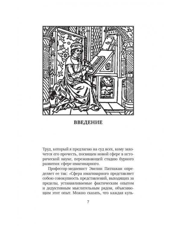 Герои и чудеса Средних веков