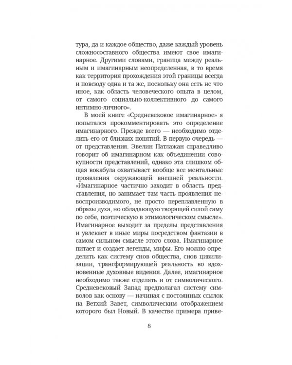 Герои и чудеса Средних веков