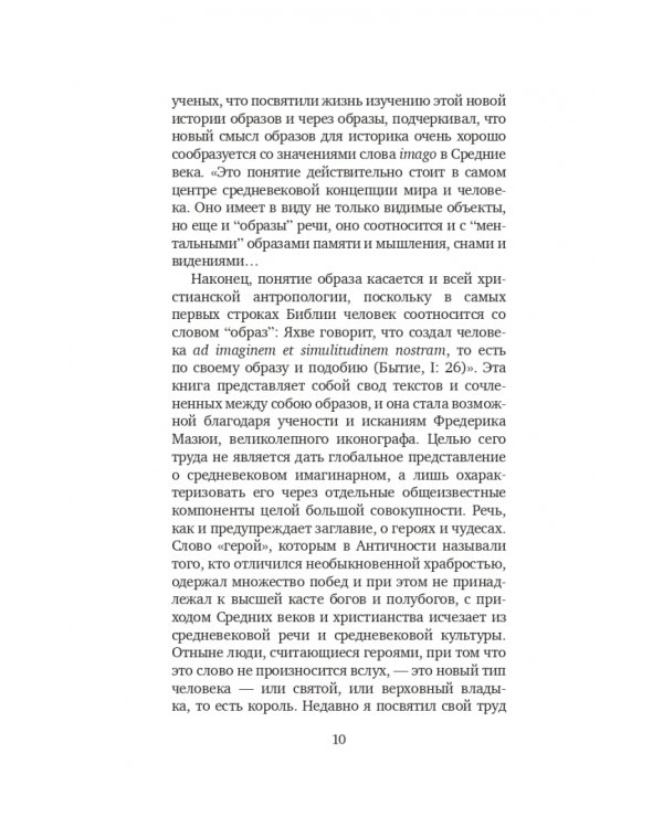 Герои и чудеса Средних веков