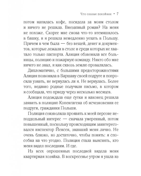 Что сказал покойник