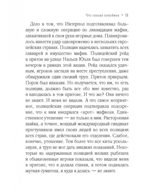 Что сказал покойник