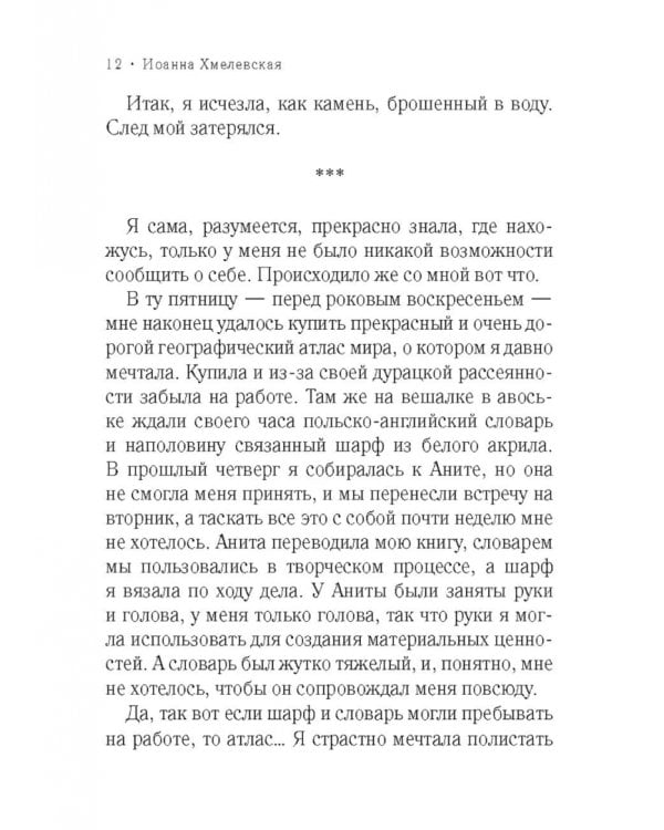 Что сказал покойник