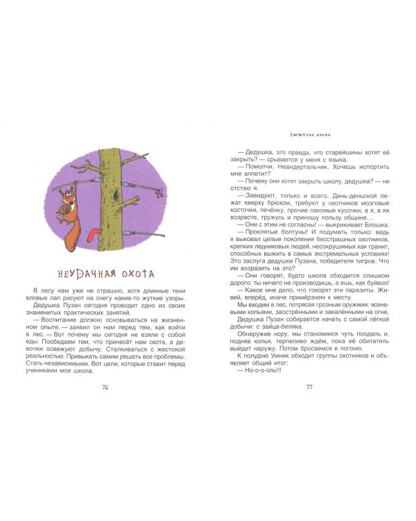 Неандертальский мальчик. Комплект из 3 книг