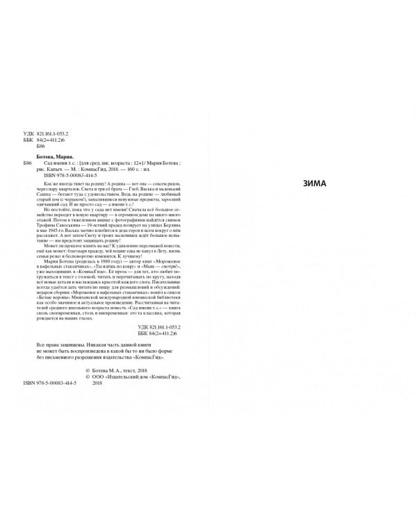 Сад имени т. с.