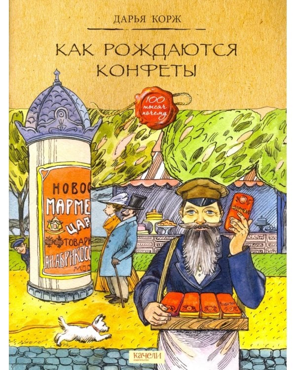 Как рождаются конфеты