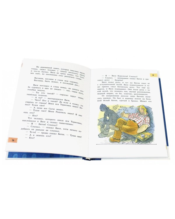 Приключения Васи Куролесова