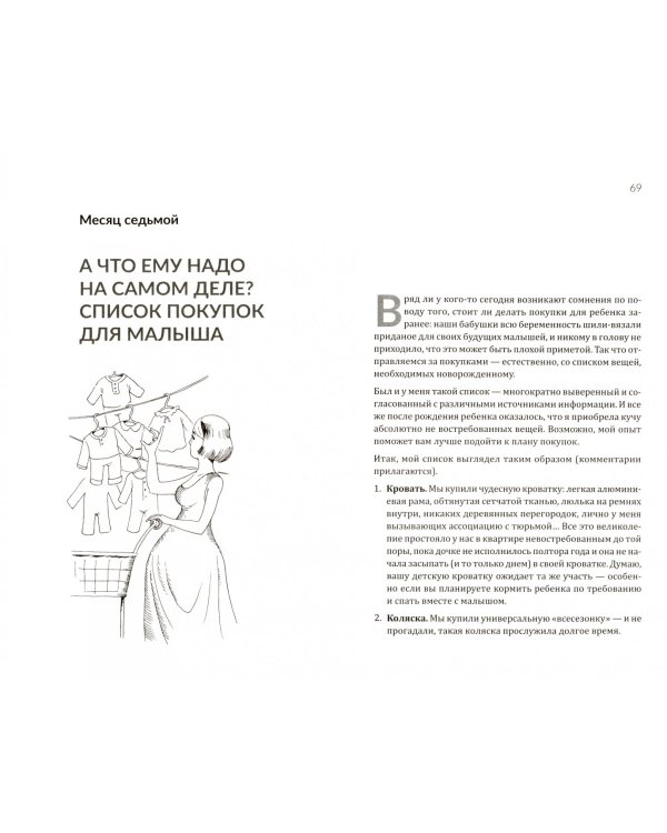 Мои девять месяцев, твой первый год