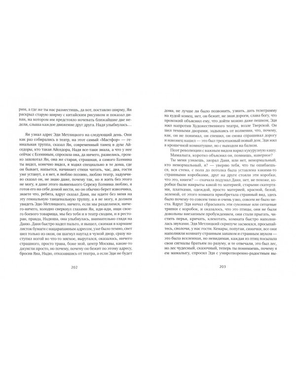 Мягкая ткань. Книга 2. Сукно