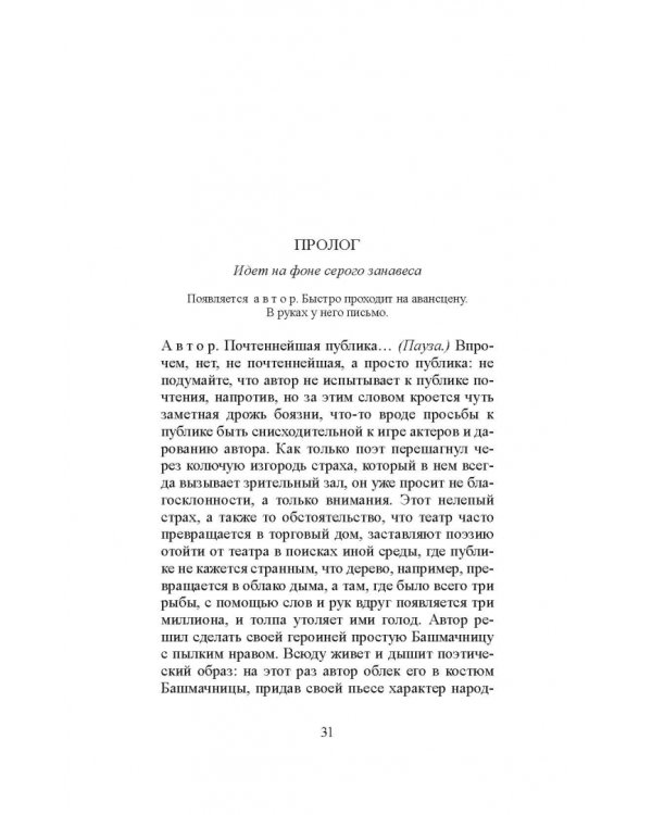 Кровавая свадьба