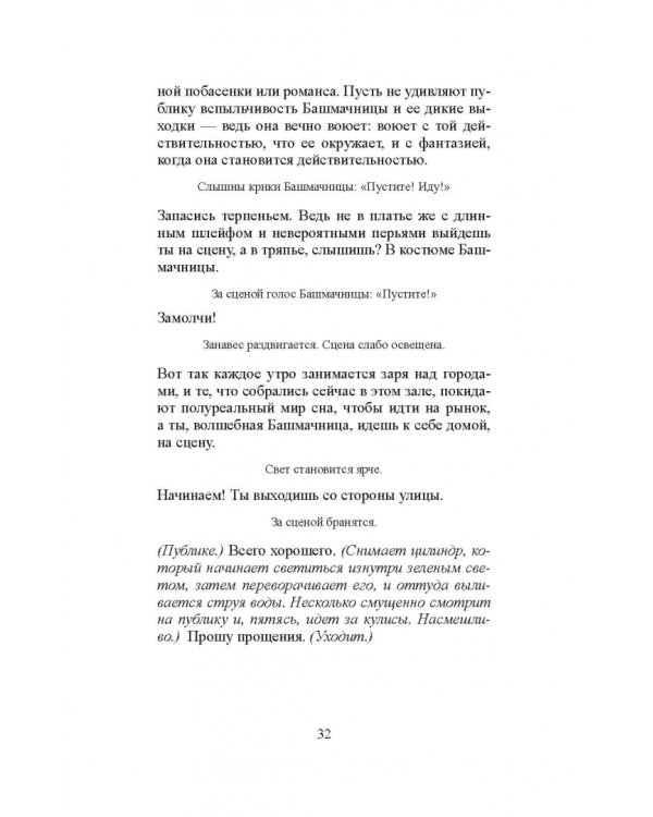 Кровавая свадьба