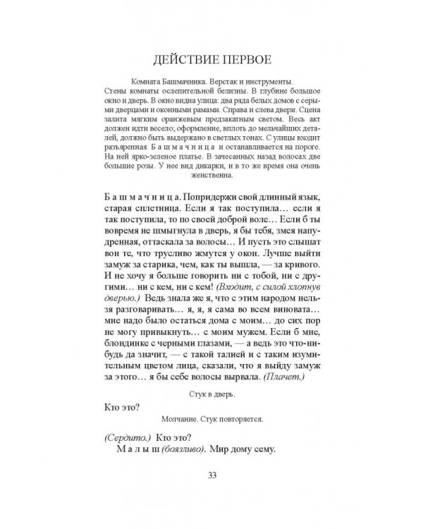 Кровавая свадьба