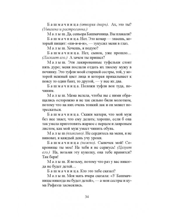 Кровавая свадьба