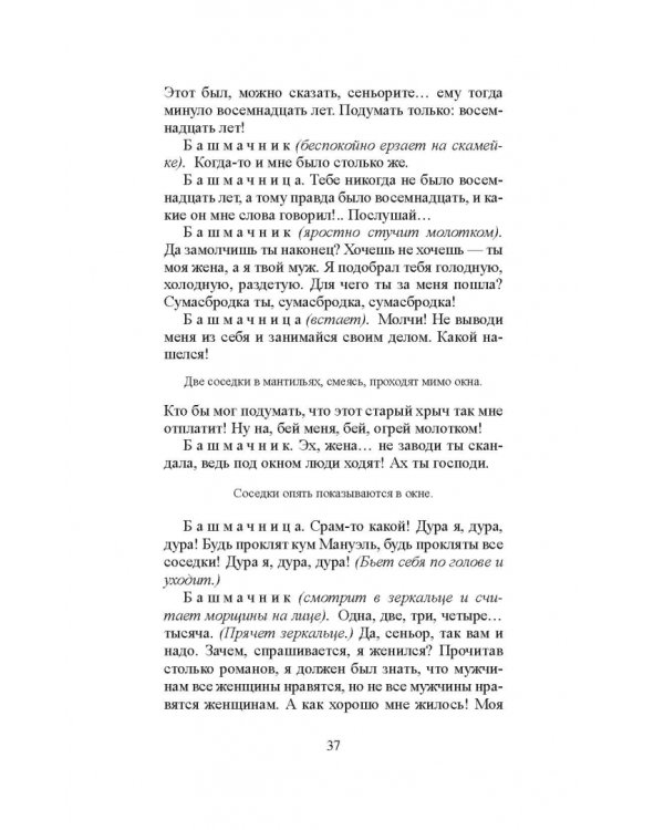 Кровавая свадьба