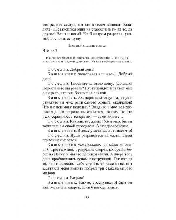 Кровавая свадьба