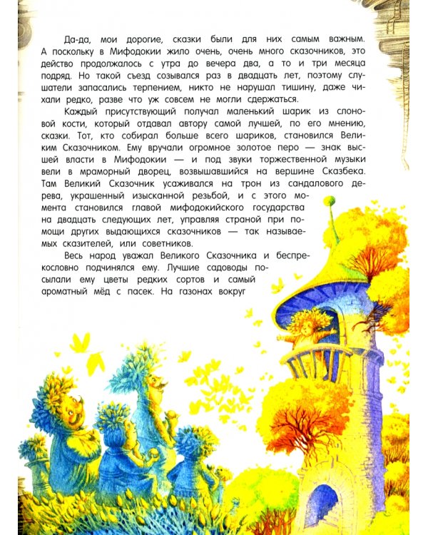 Путешествия пана Кляксы