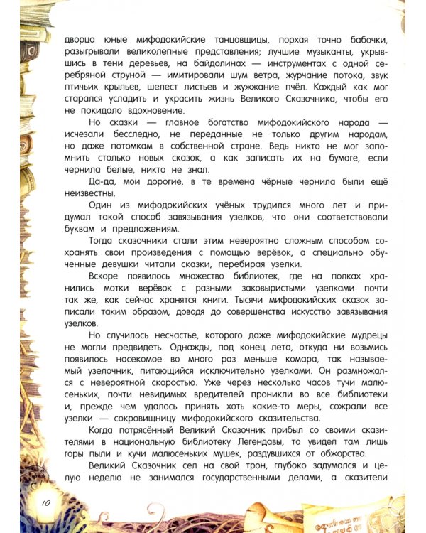 Путешествия пана Кляксы