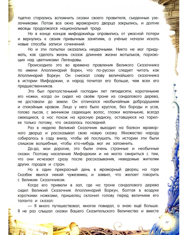 Путешествия пана Кляксы