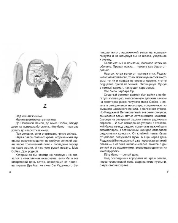 Барбара Эр не умела летать