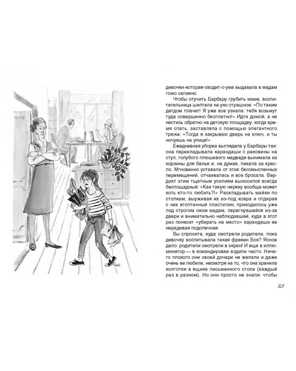 Барбара Эр не умела летать