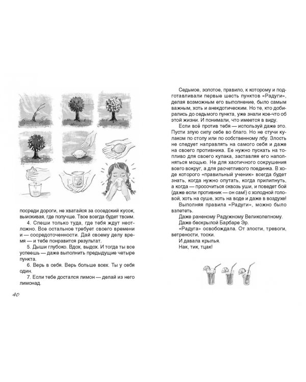 Барбара Эр не умела летать