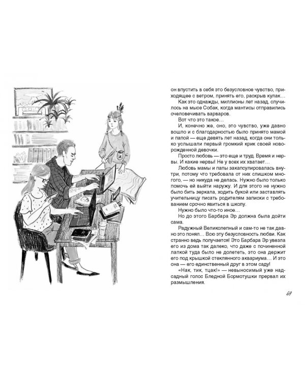 Барбара Эр не умела летать