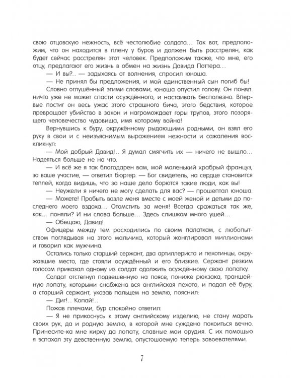 Капитан Сорви-голова