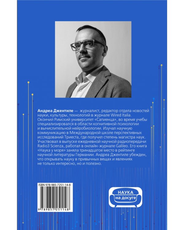 Наука у моря