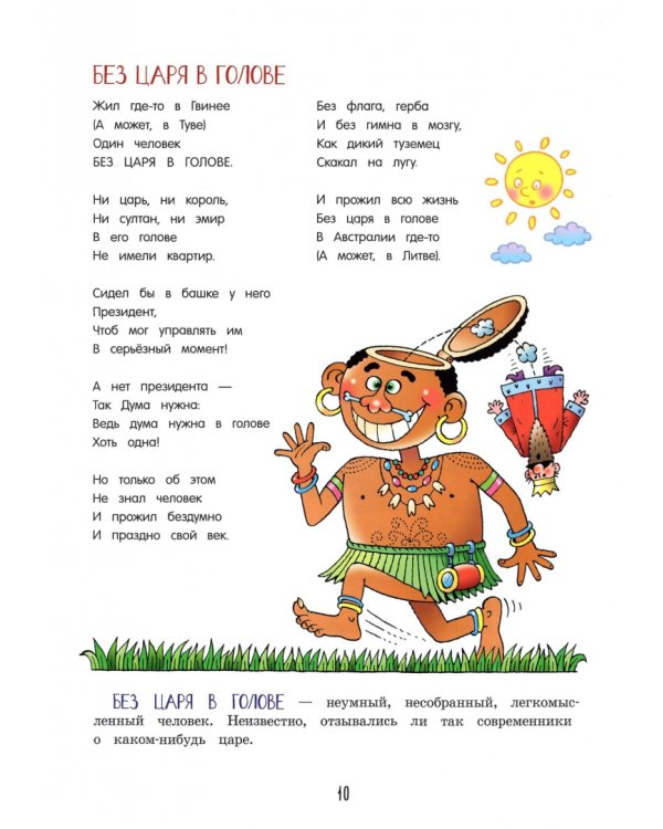 Великий могучий русский язык. Крылатые слова в стихах и картинках для детей всех возрастов