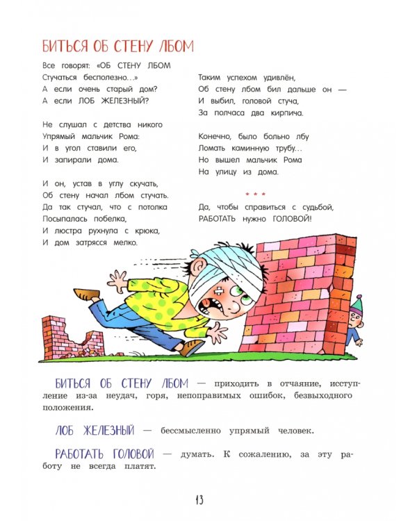 Великий могучий русский язык. Крылатые слова в стихах и картинках для детей всех возрастов