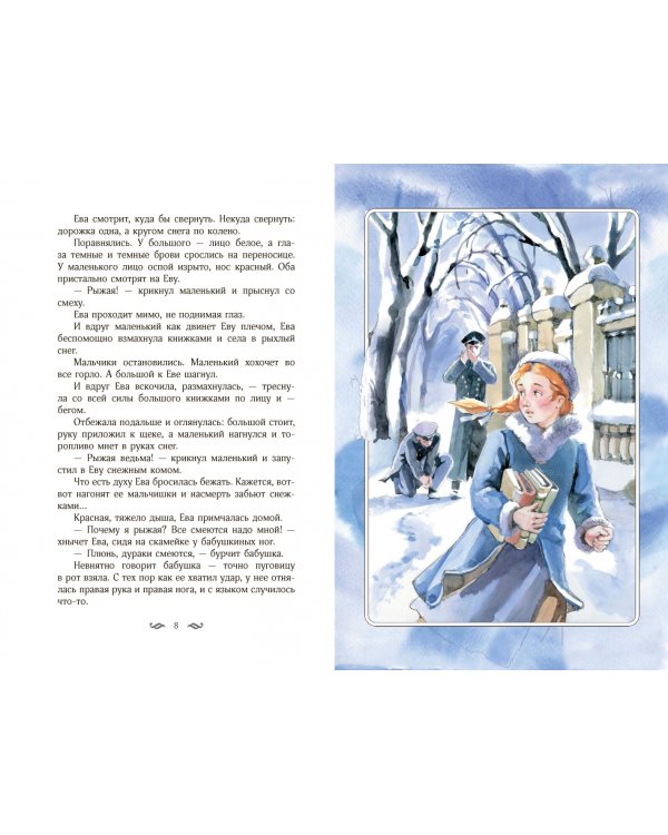 Повесть о рыжей девочке