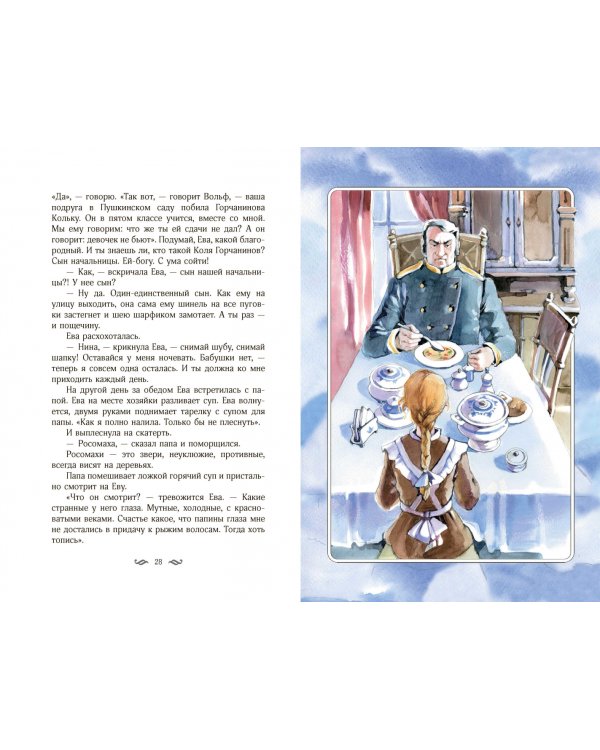 Повесть о рыжей девочке