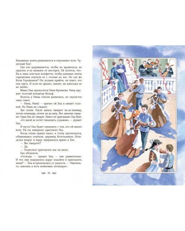 Повесть о рыжей девочке