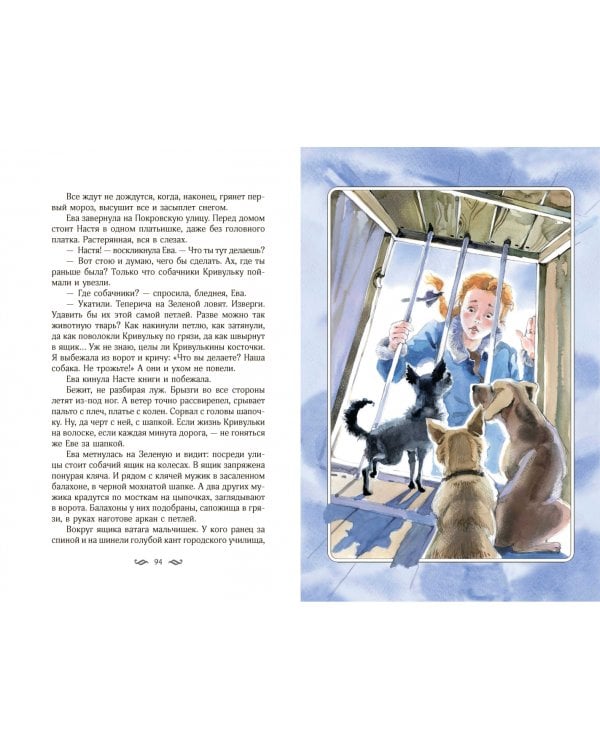 Повесть о рыжей девочке