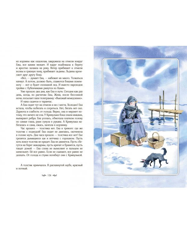 Повесть о рыжей девочке