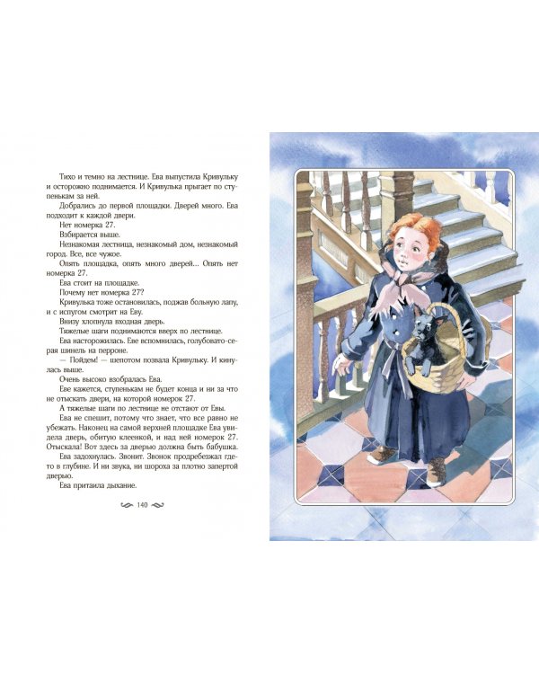 Повесть о рыжей девочке