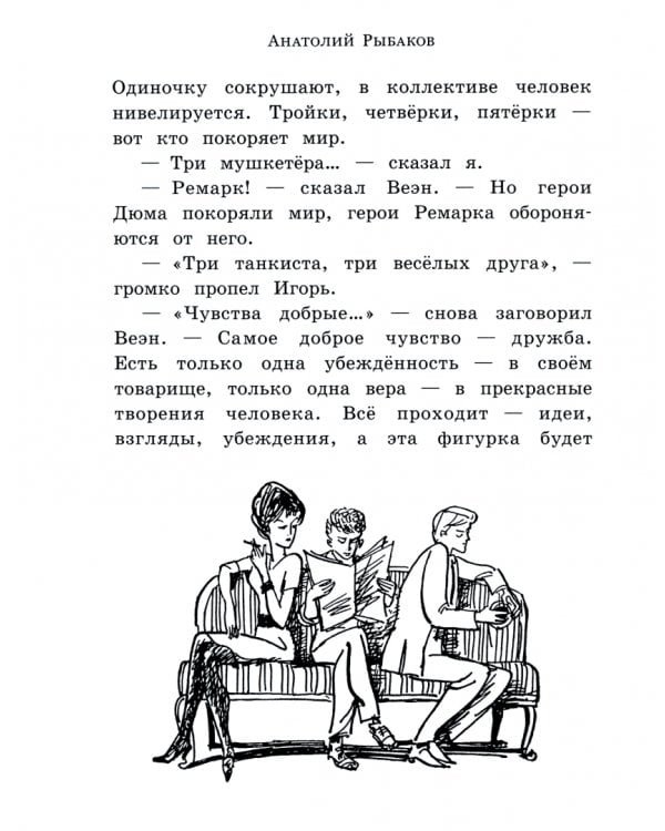 Каникулы Кроша