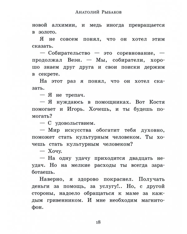 Каникулы Кроша