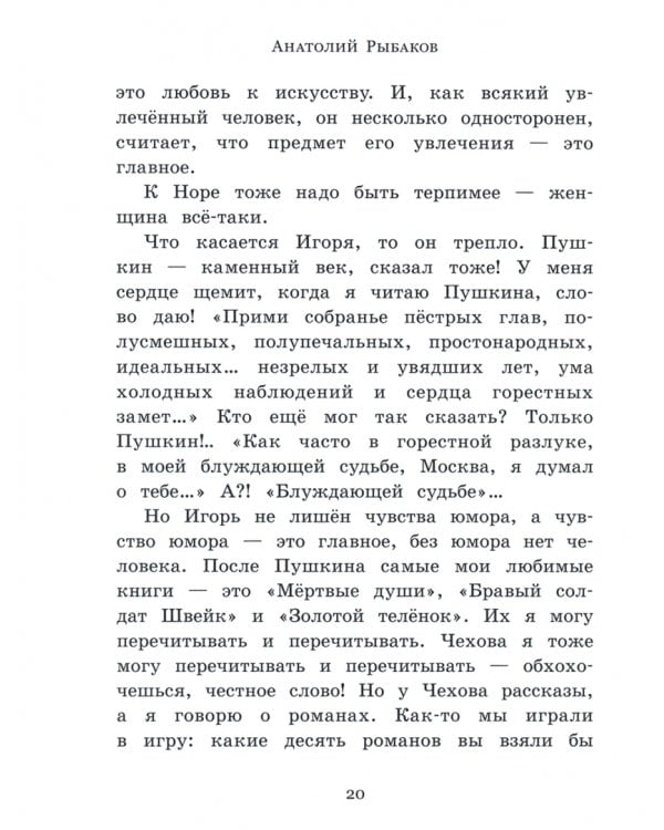 Каникулы Кроша