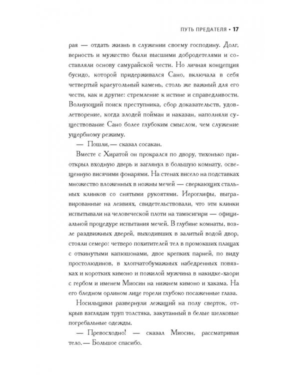 Путь предателя