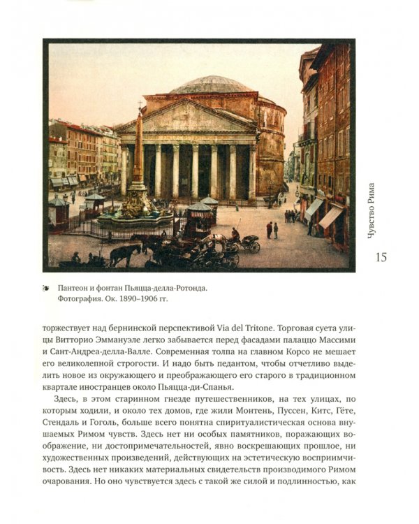 Образы Италии. Том 2. Рим. Лациум. Неаполь и Сицилия