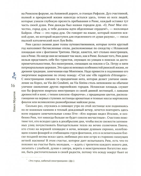 Образы Италии. Том 2. Рим. Лациум. Неаполь и Сицилия