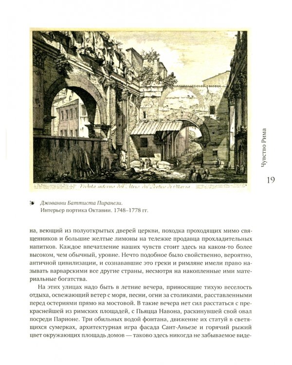 Образы Италии. Том 2. Рим. Лациум. Неаполь и Сицилия